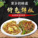 饼丝 特色美食 主图