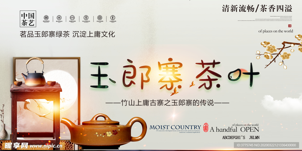 十堰特色馆玉郎寨春茶叶上市