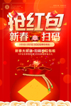 抢红包