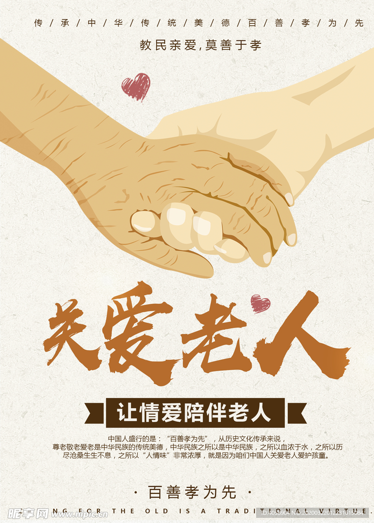 关爱老人
