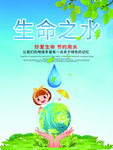节约用水
