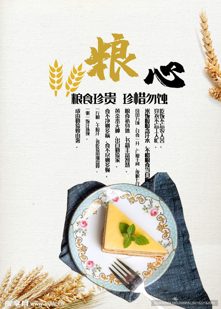 粮心
