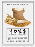 请勿浪费