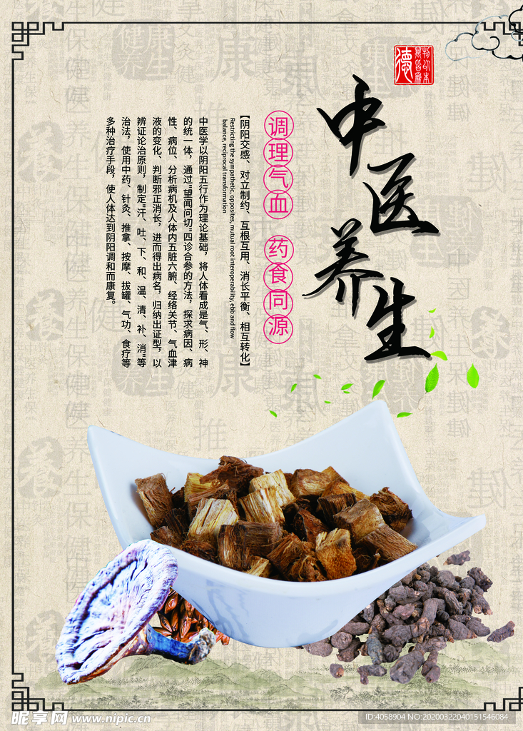 中医养生