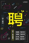 聘