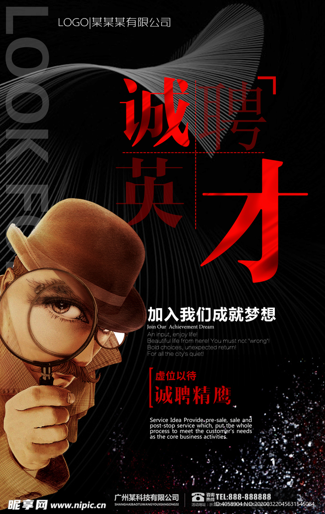 诚聘英才