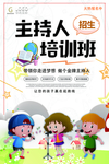 主持人培训