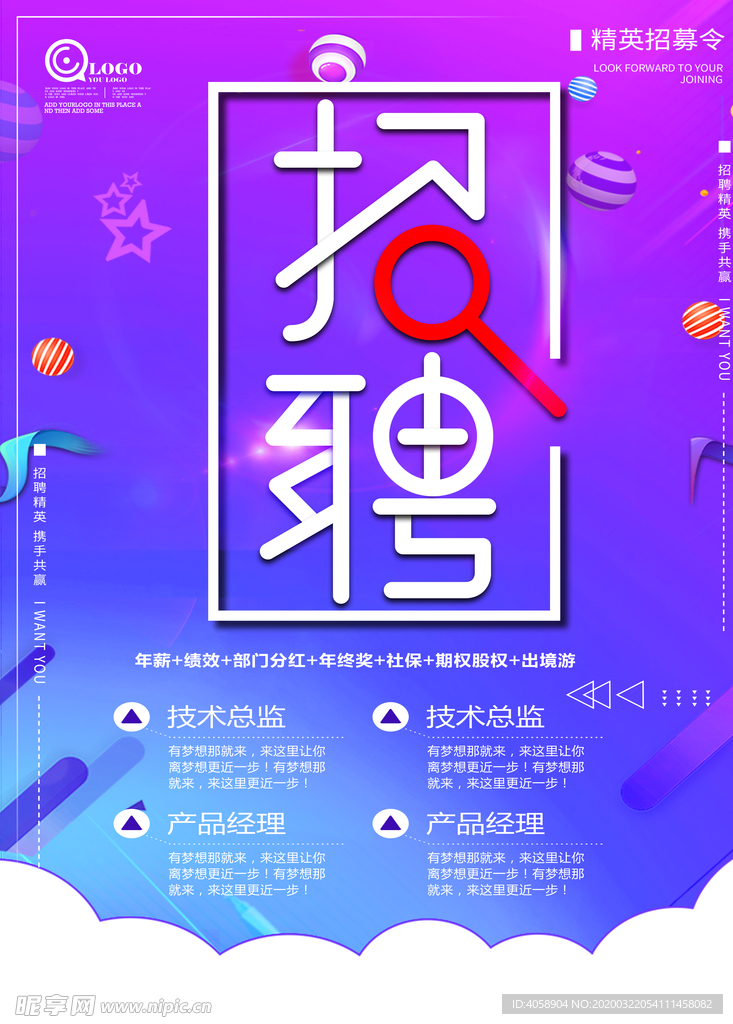 招聘