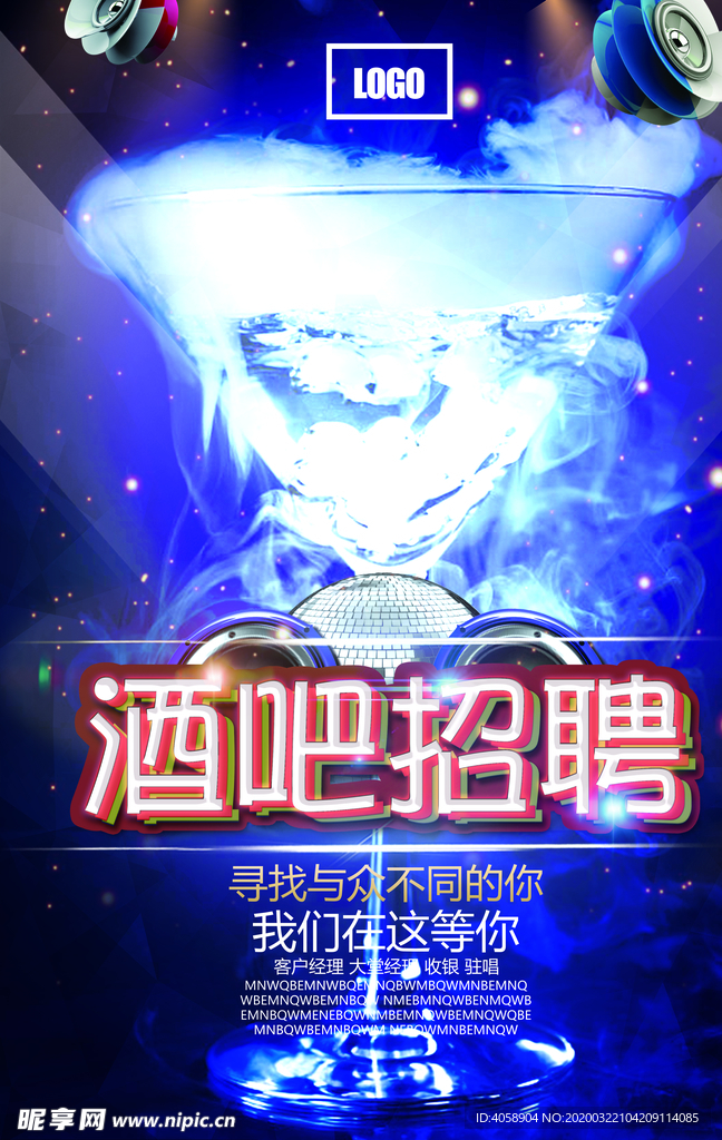 酒吧招聘