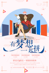梦想