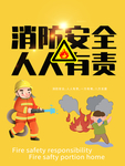 消防安全