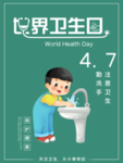 世界卫生日