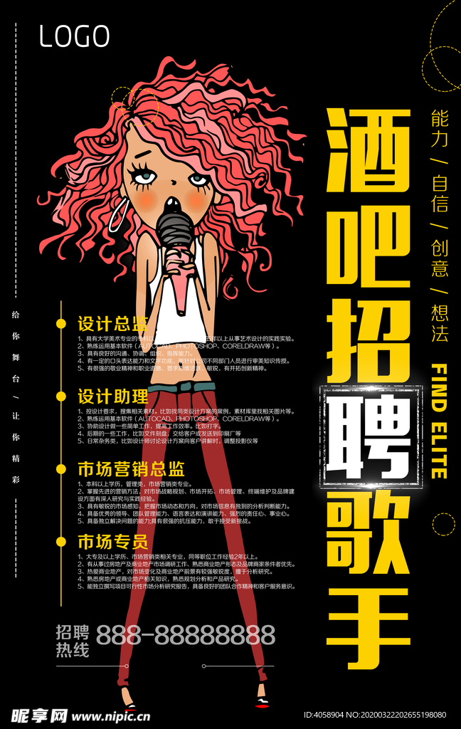 酒吧招聘歌手