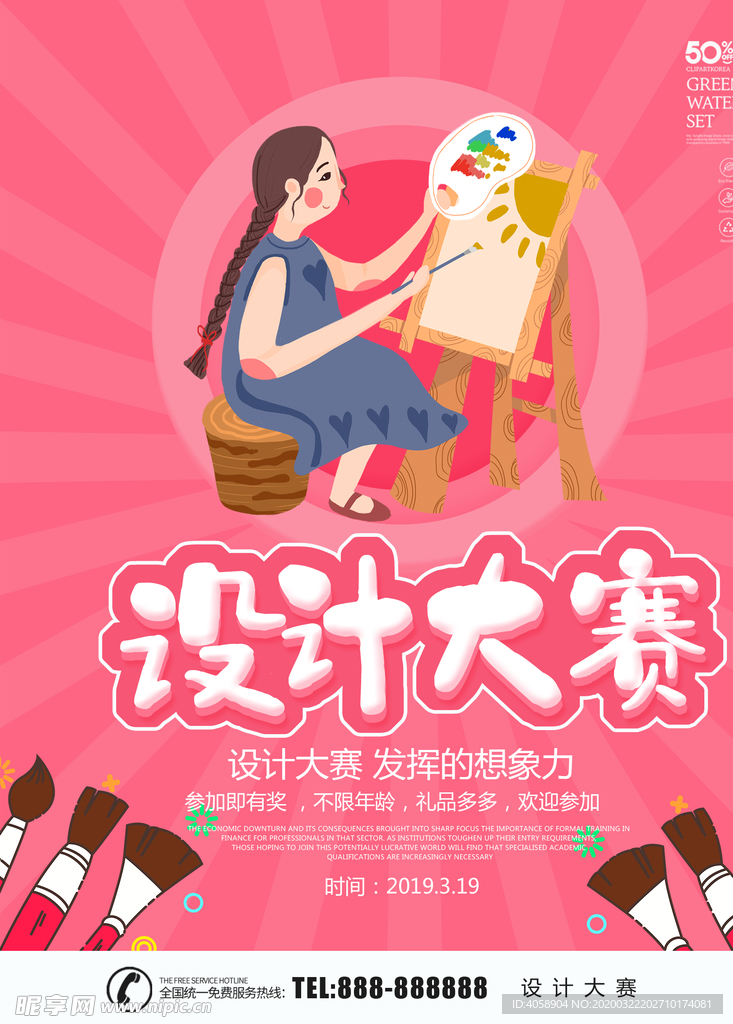 设计大赛