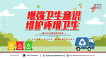 维护环境卫生