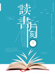 读书片刻