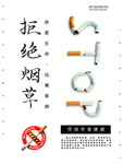 拒绝烟草