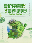 爱护环境日