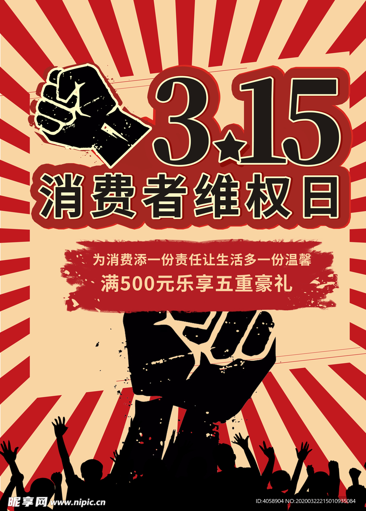 消费者维权日