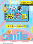 世界微笑日