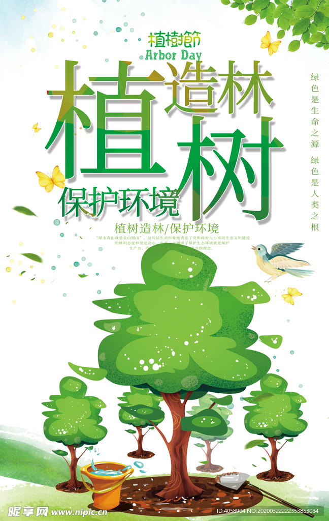 植树造林