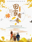 回家看看