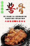 酱骨海报