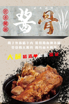 骨架海报