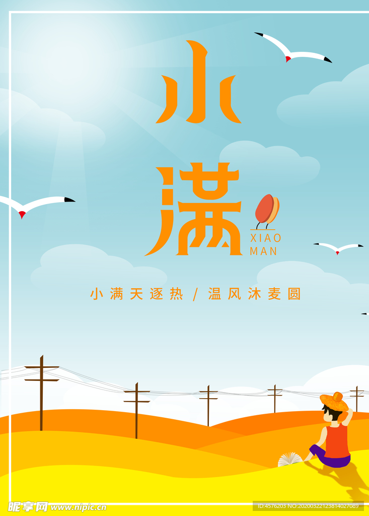 小满