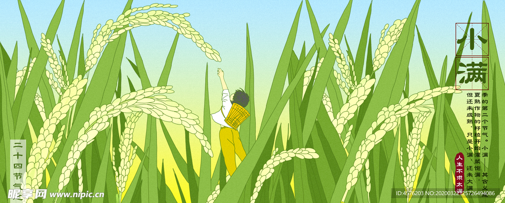 小满
