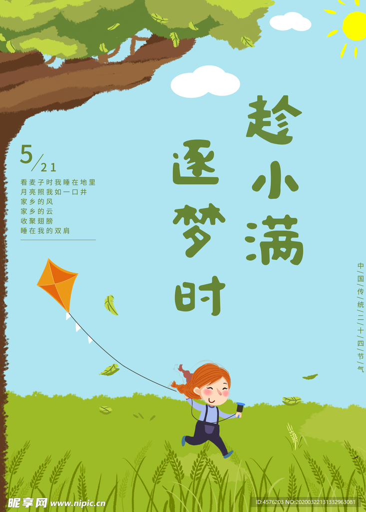 小满