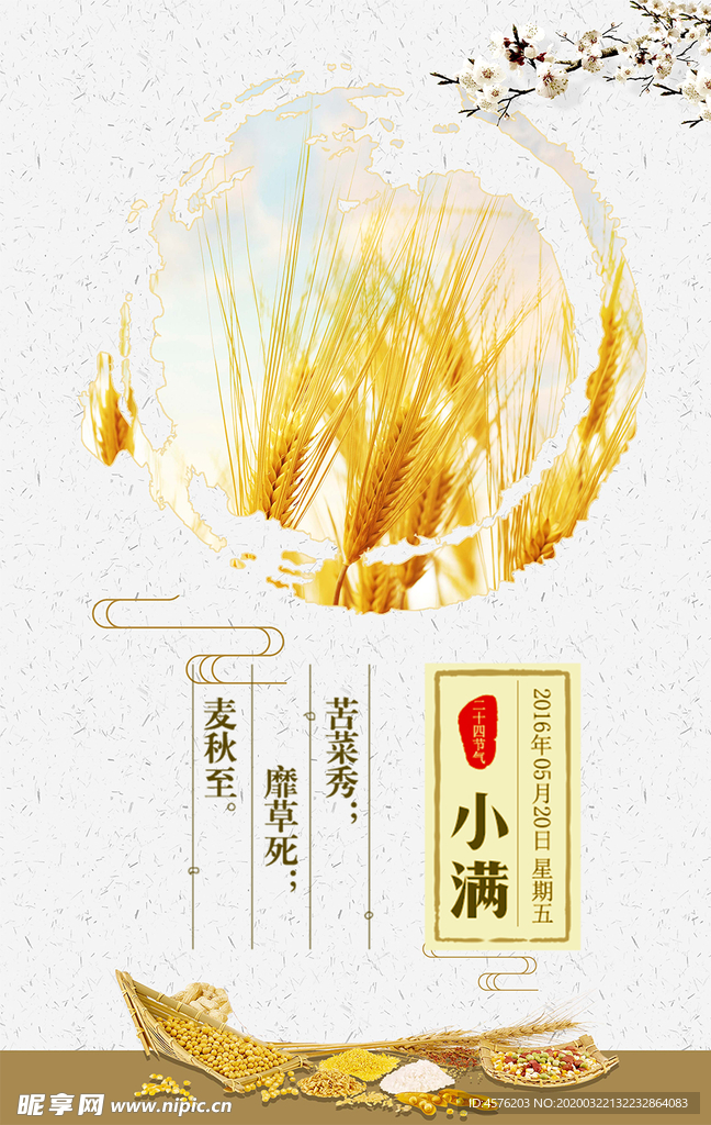 小满