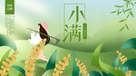 小满