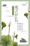 立夏