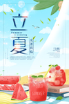 立夏