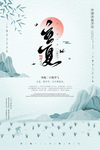 立夏