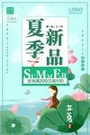 立夏