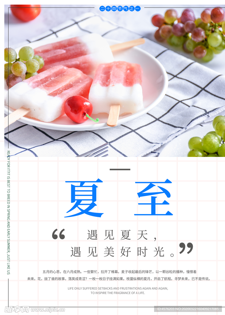 立夏
