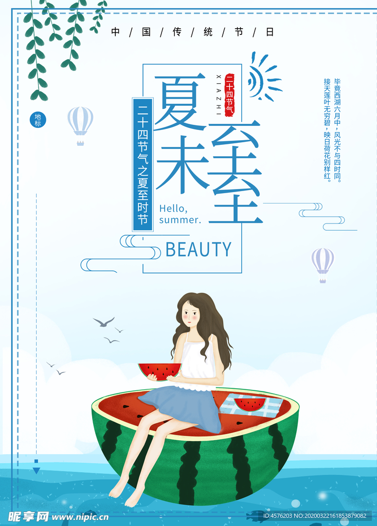 立夏