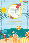 立夏