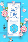 立夏