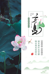 立夏
