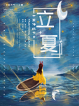 立夏