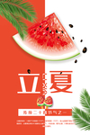 立夏