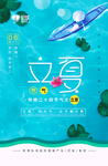 立夏