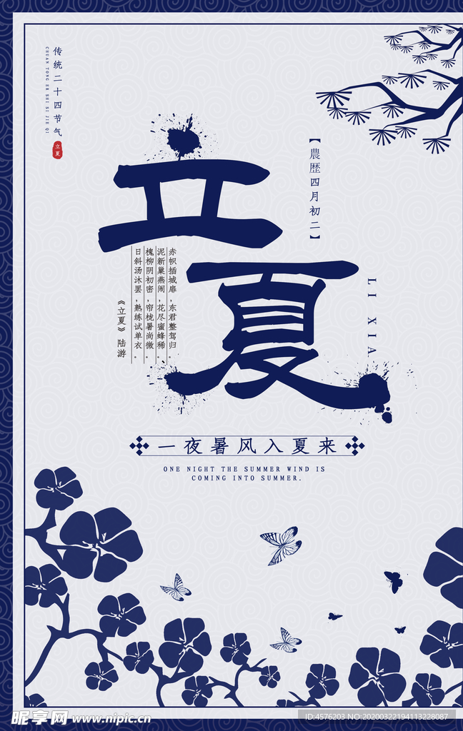 立夏