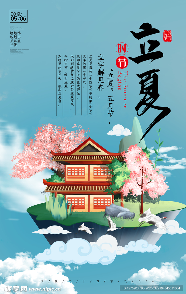 立夏