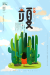 立夏