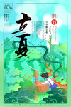 立夏