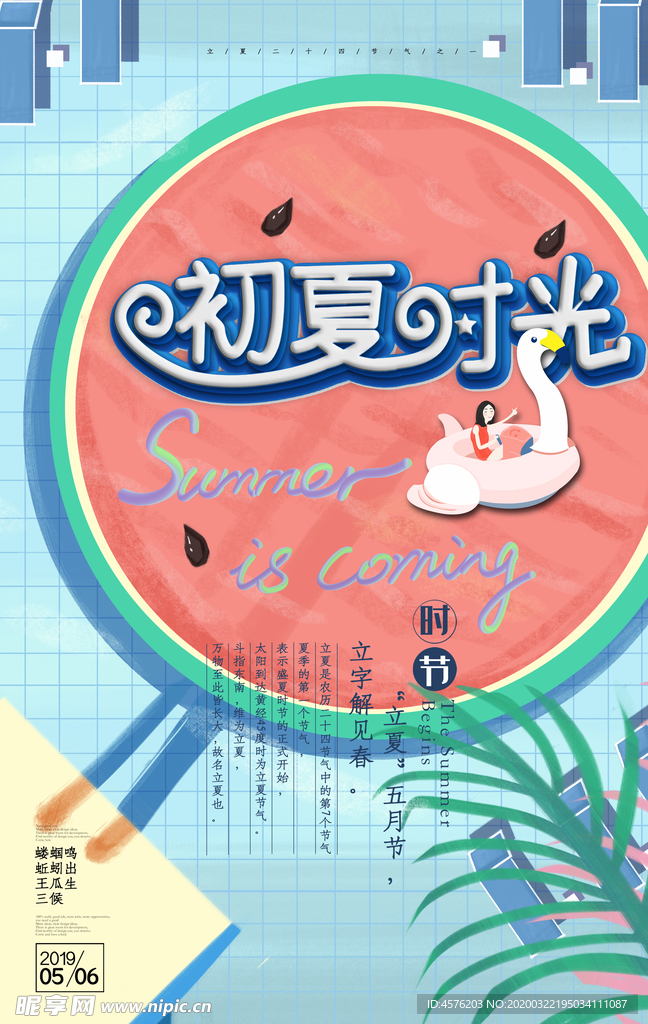 立夏